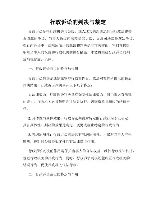 行政诉讼的判决与裁定