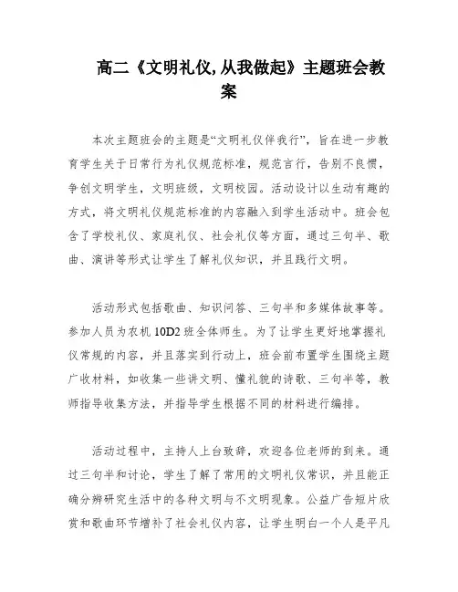 高二《文明礼仪,从我做起》主题班会教案