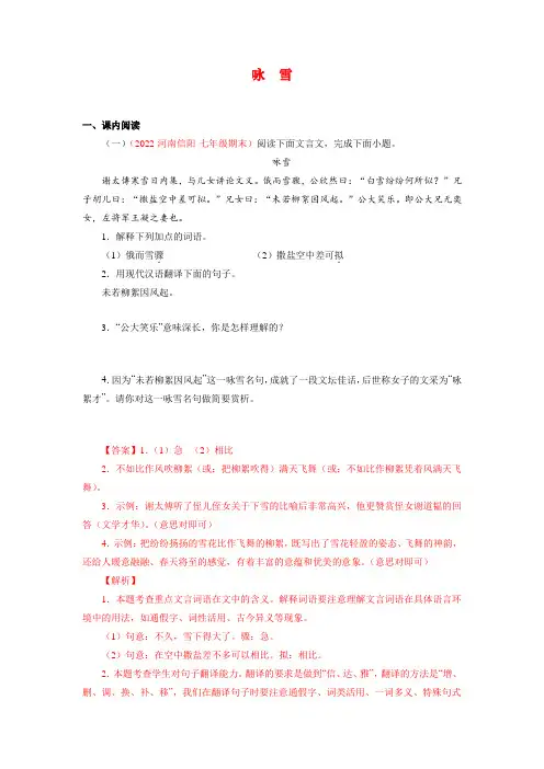 《咏雪》阅读真题(解析版)