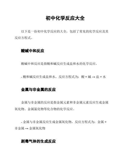 初中化学反应大全