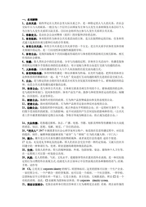 体育公共关系期末材料