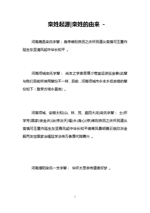 栾姓起源-栾姓的由来 -  