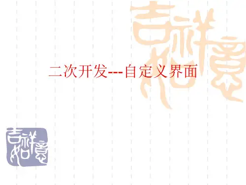 adams自定义界面--二次开发