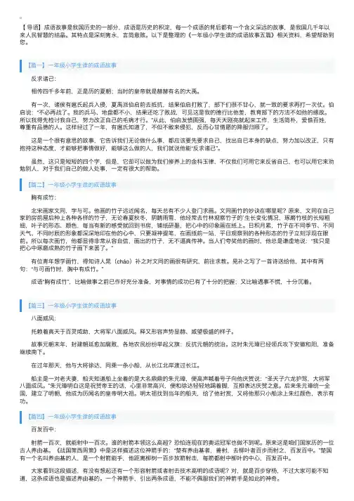 一年级小学生读的成语故事五篇