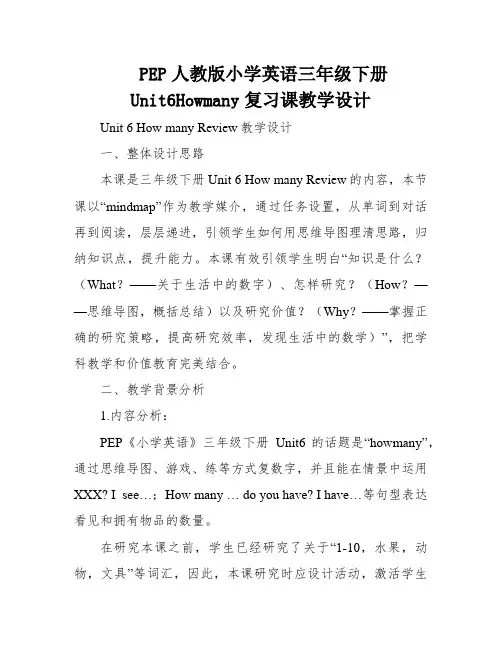 PEP人教版小学英语三年级下册Unit6Howmany复习课教学设计