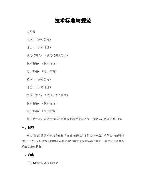 技术标准与规范