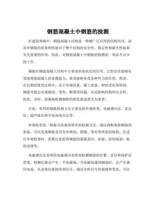 钢筋混凝土中钢筋的检测