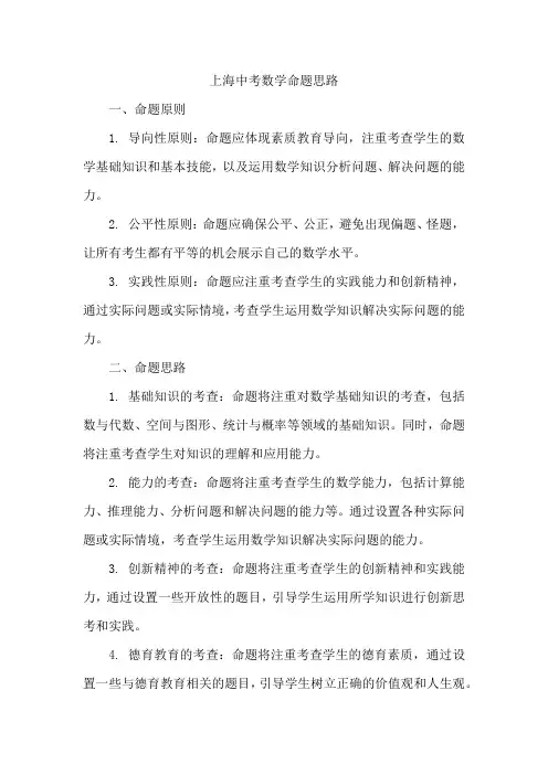 上海中考数学命题思路
