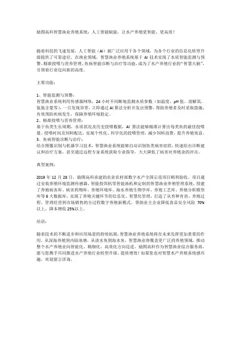 励图高科智慧渔业养殖系统：人工智能赋能,让水产养殖更智能、更高效!