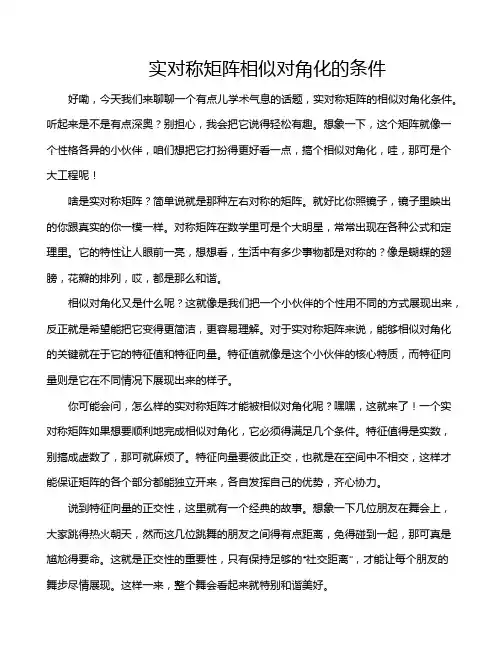 实对称矩阵相似对角化的条件