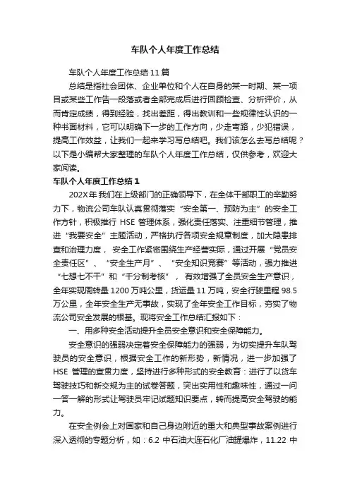 车队个人年度工作总结
