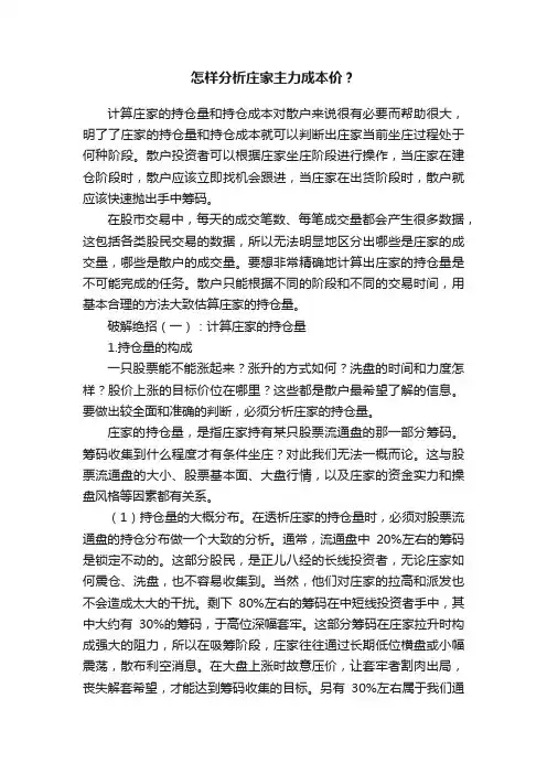 怎样分析庄家主力成本价？