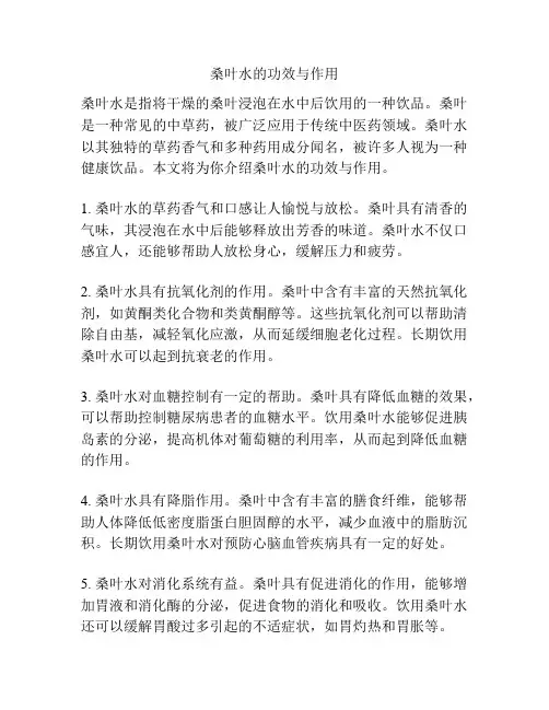 桑叶水的功效与作用