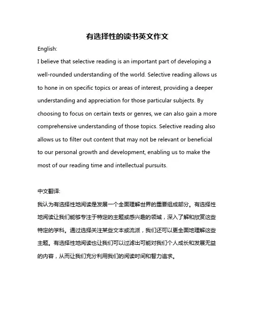 有选择性的读书英文作文