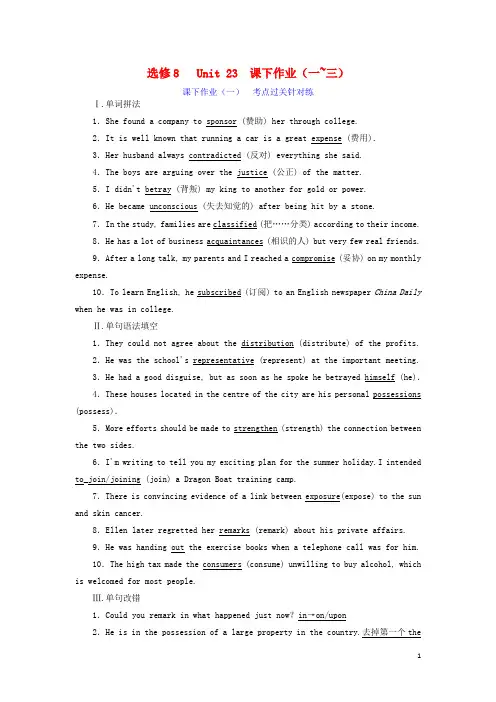 2024高考英语新创新一轮复习选修8Unit23Conflict课下作业一_三含解析北师大版