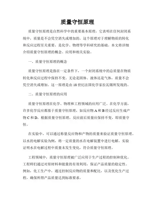 质量守恒原理