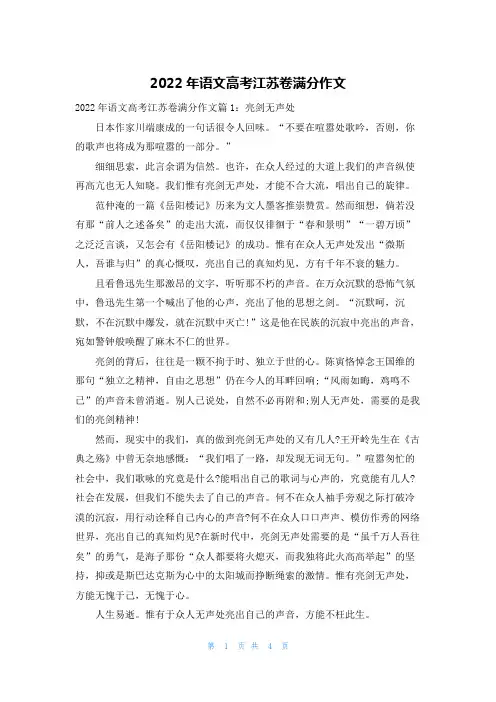 2022年语文高考江苏卷满分作文
