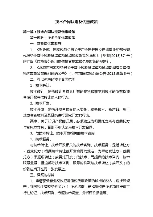 技术合同认定及优惠政策