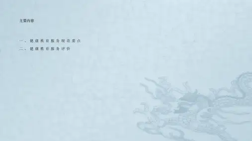 国家基本公卫服务规范第三版(健康教育)