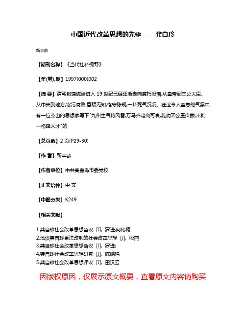 中国近代改革思想的先驱——龚自珍