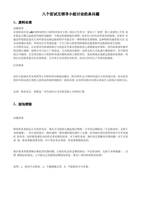 八个面试无领导小组讨论经典问题