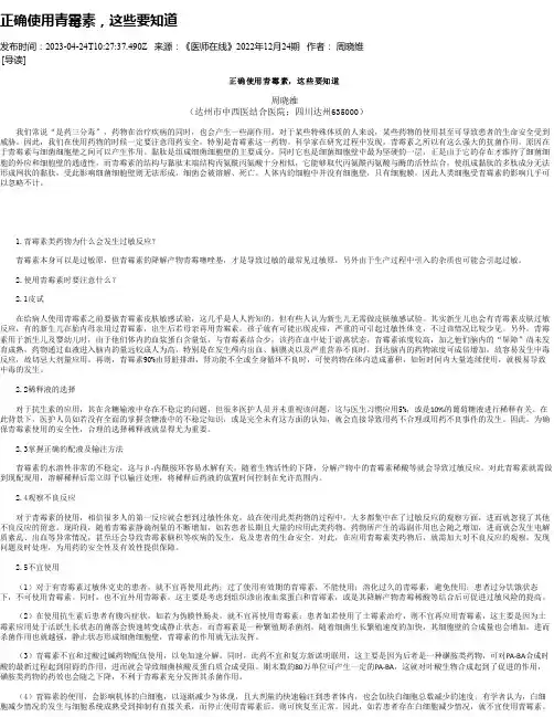 正确使用青霉素，这些要知道