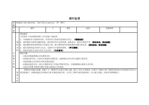 外研版七年级英语上册 Module1 U1教案 (1)