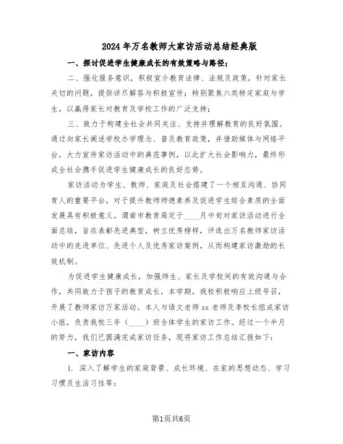 2024年万名教师大家访活动总结经典版（3篇）
