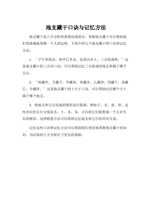 地支藏干口诀与记忆方法