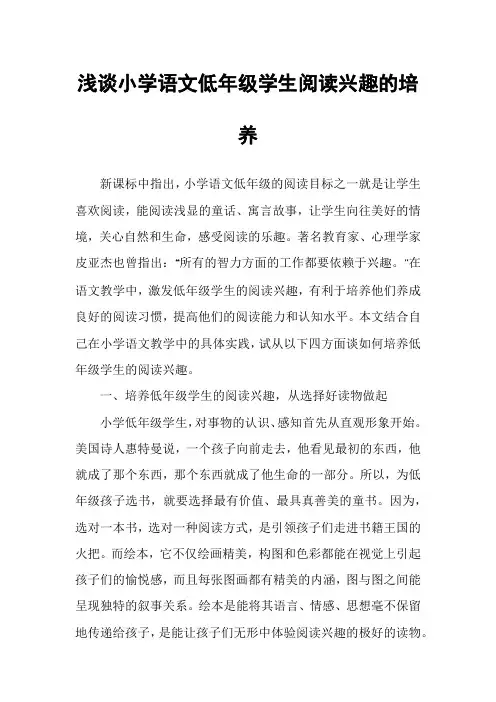 浅谈小学语文低年级学生阅读兴趣的培养