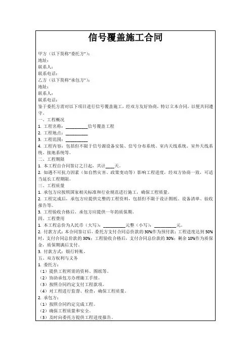 信号覆盖施工合同