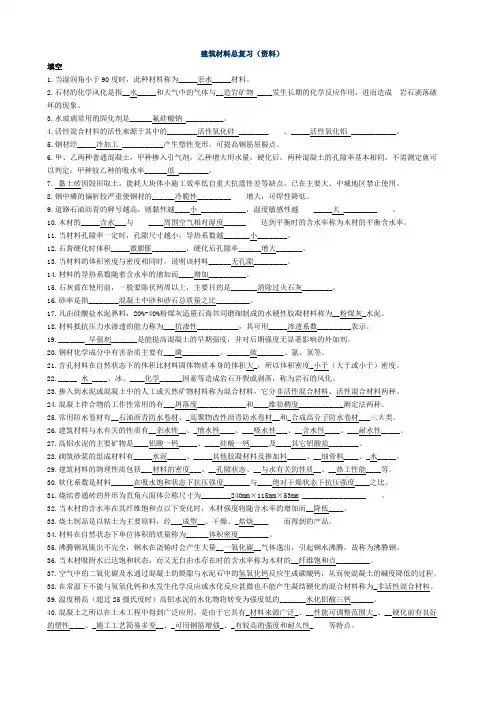 2342建筑材料(A)复习资料71