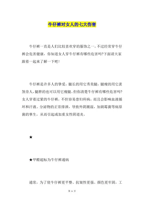 牛仔裤对女人的七大伤害