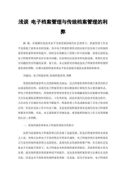 浅谈电子档案管理与传统档案管理的利弊