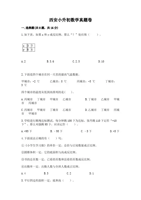 西安小升初数学真题卷含完整答案(各地真题)