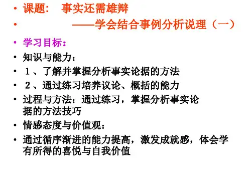 议论文教学学会分析事实论据