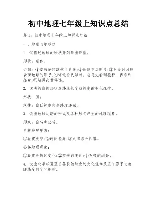 初中地理七年级上知识点总结