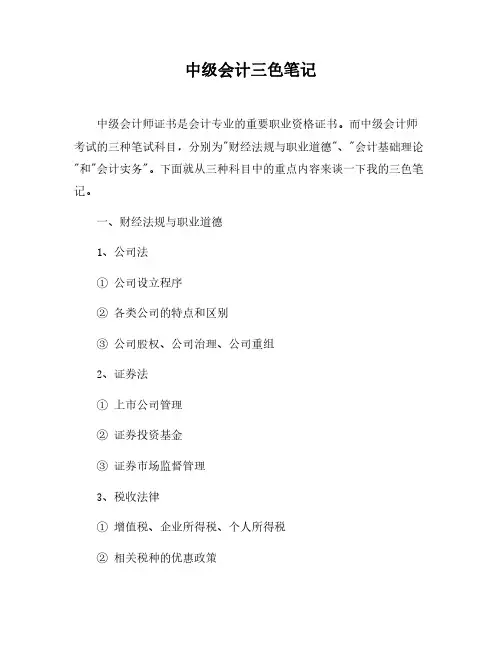 中级会计三色笔记pdf