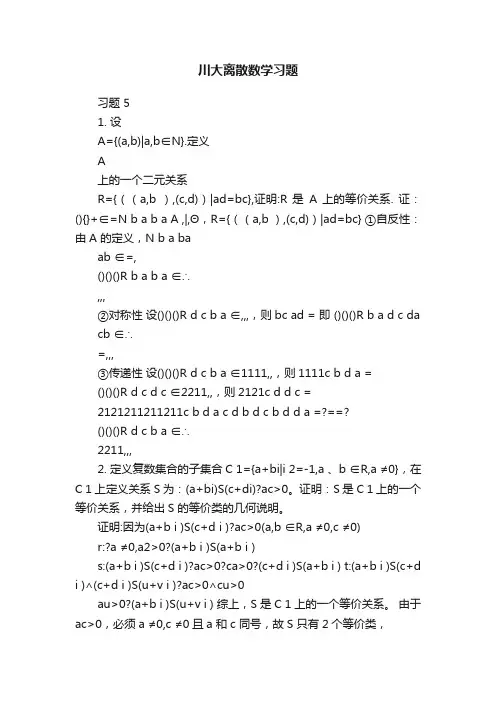 川大离散数学习题