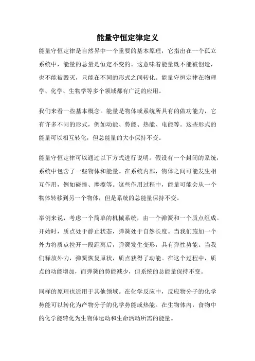 能量守恒定律定义