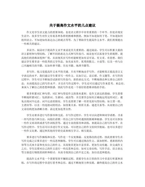 关于提高作文水平的几点建议
