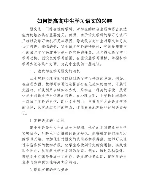 如何提高高中生学习语文的兴趣
