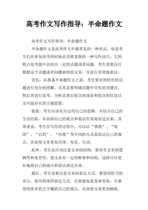 高考作文写作指导：半命题作文