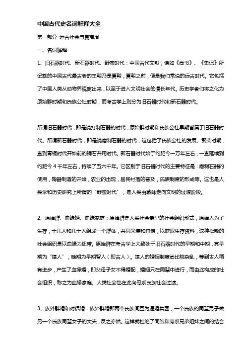 中国古代史名词解释大全