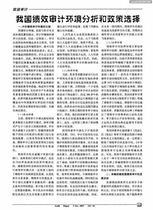 我国绩效审计环境分析和政策选择