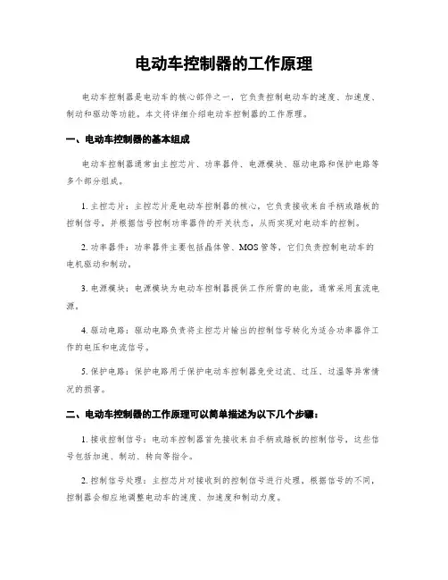 电动车控制器的工作原理