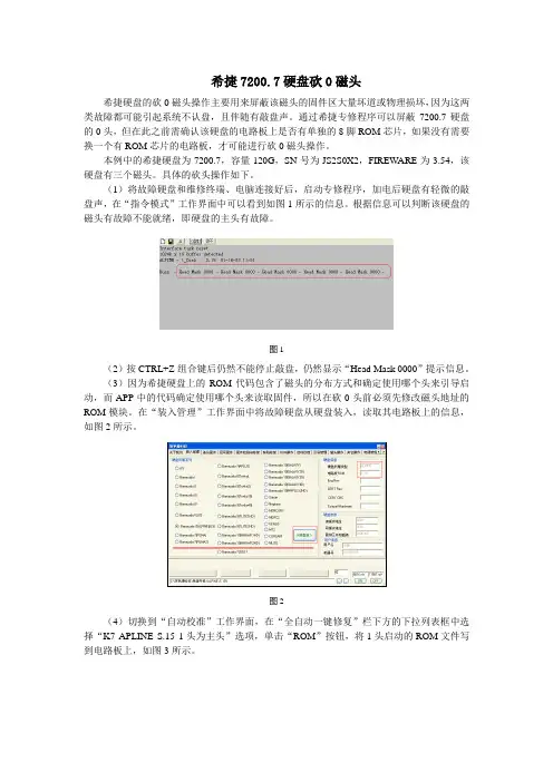 希捷7200.7硬盘砍0磁头