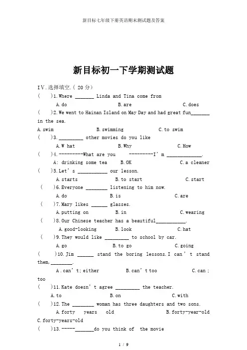 新目标七年级下册英语期末测试题及答案