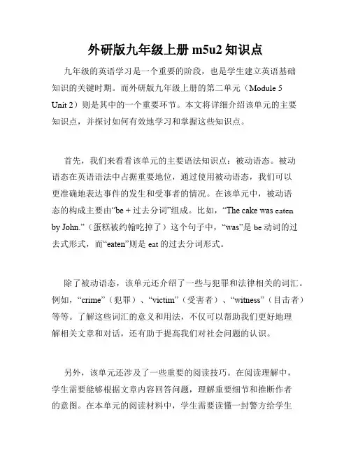 外研版九年级上册m5u2知识点