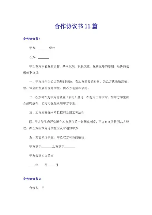 合作协议书11篇_3